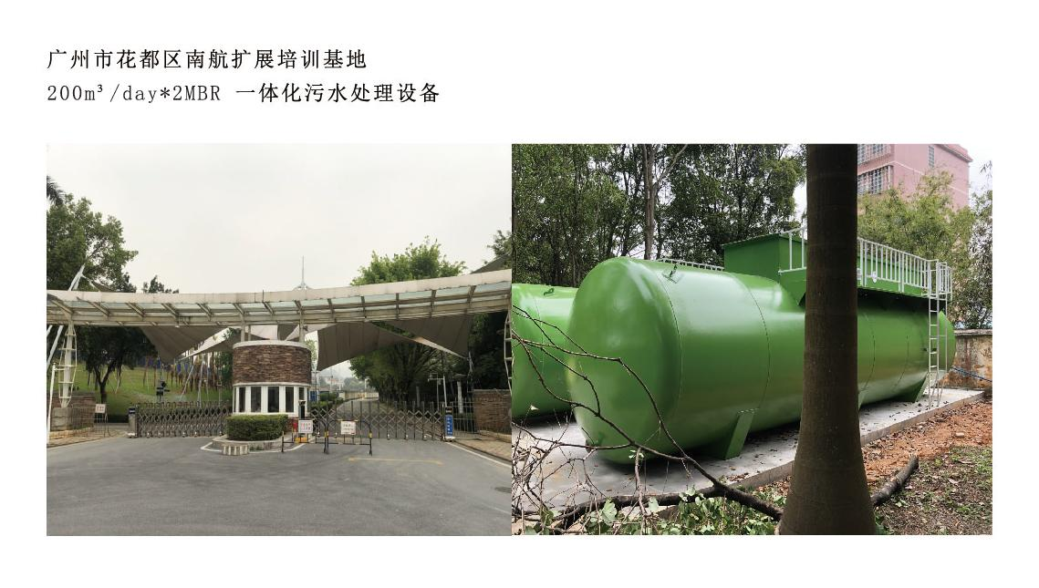 <b>廣州花都南航拓展培訓(xùn)基地 200T/D*2MBR 一體化污水</b>