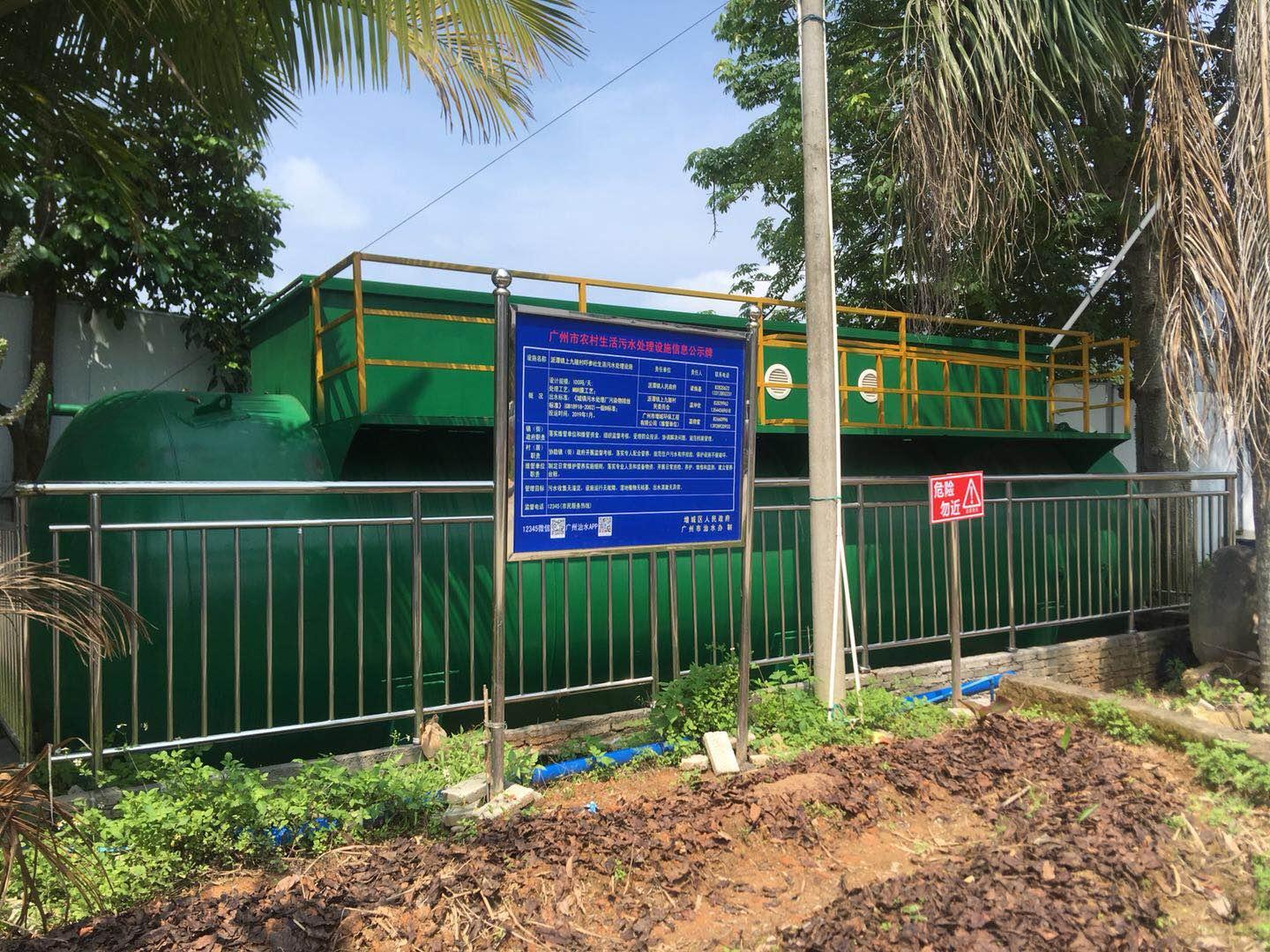 <b>廣州巴登巴登溫泉度假酒店 100T/dMBR一體化水處理</b>